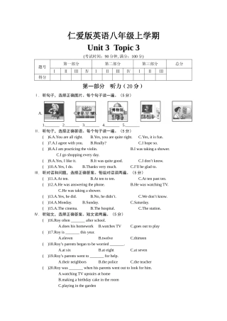 仁爱版英语八年级上学期Unit 3  Topic 3测试题