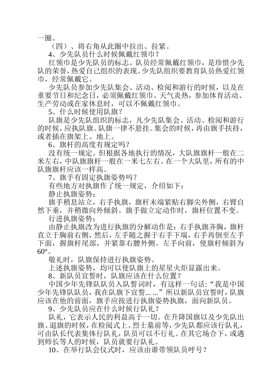 少先队组织教育知识点汇总_第2页