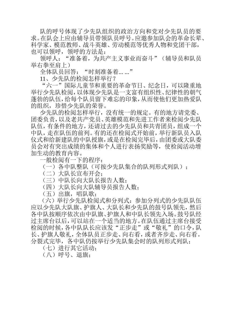 少先队组织教育知识点汇总_第3页