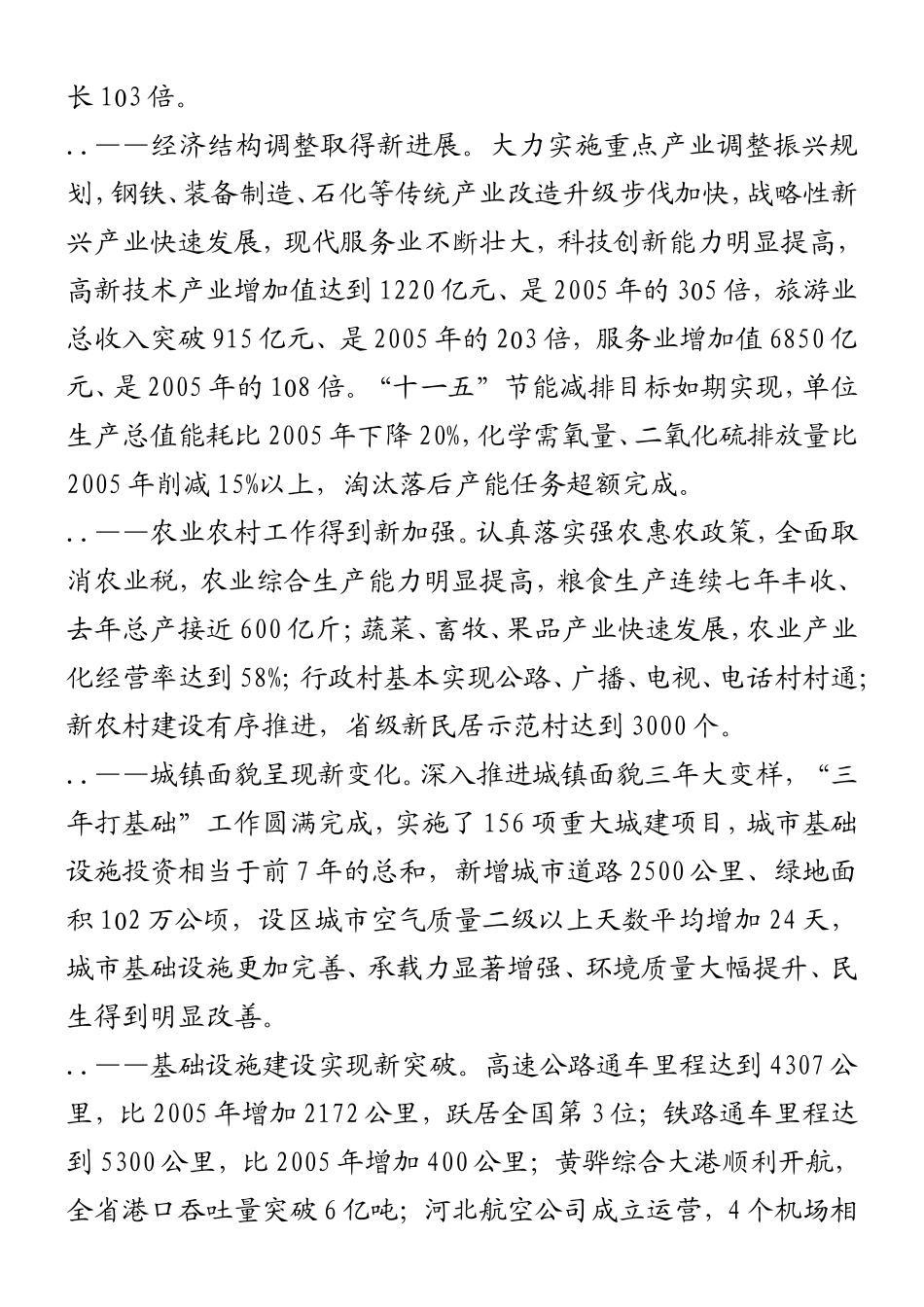 省国民经济和社会发展第十二个五年规划纲要的报告_第2页