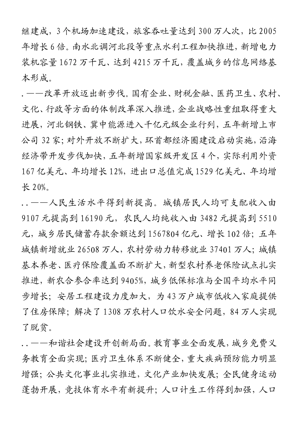 省国民经济和社会发展第十二个五年规划纲要的报告_第3页