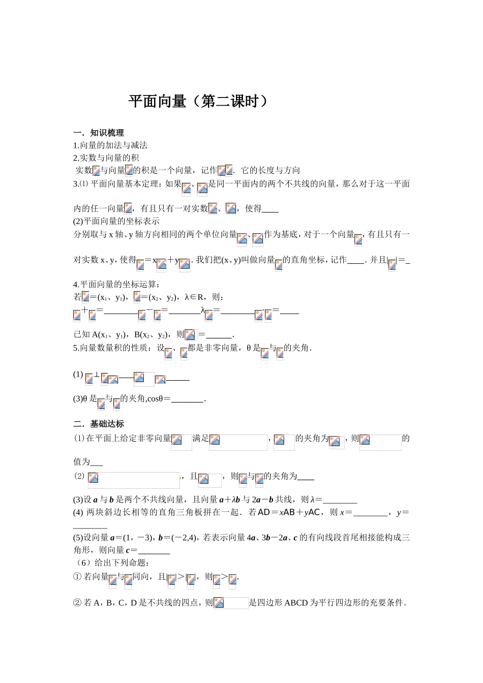 平面向量（第二课时）专题练习测试题_第1页