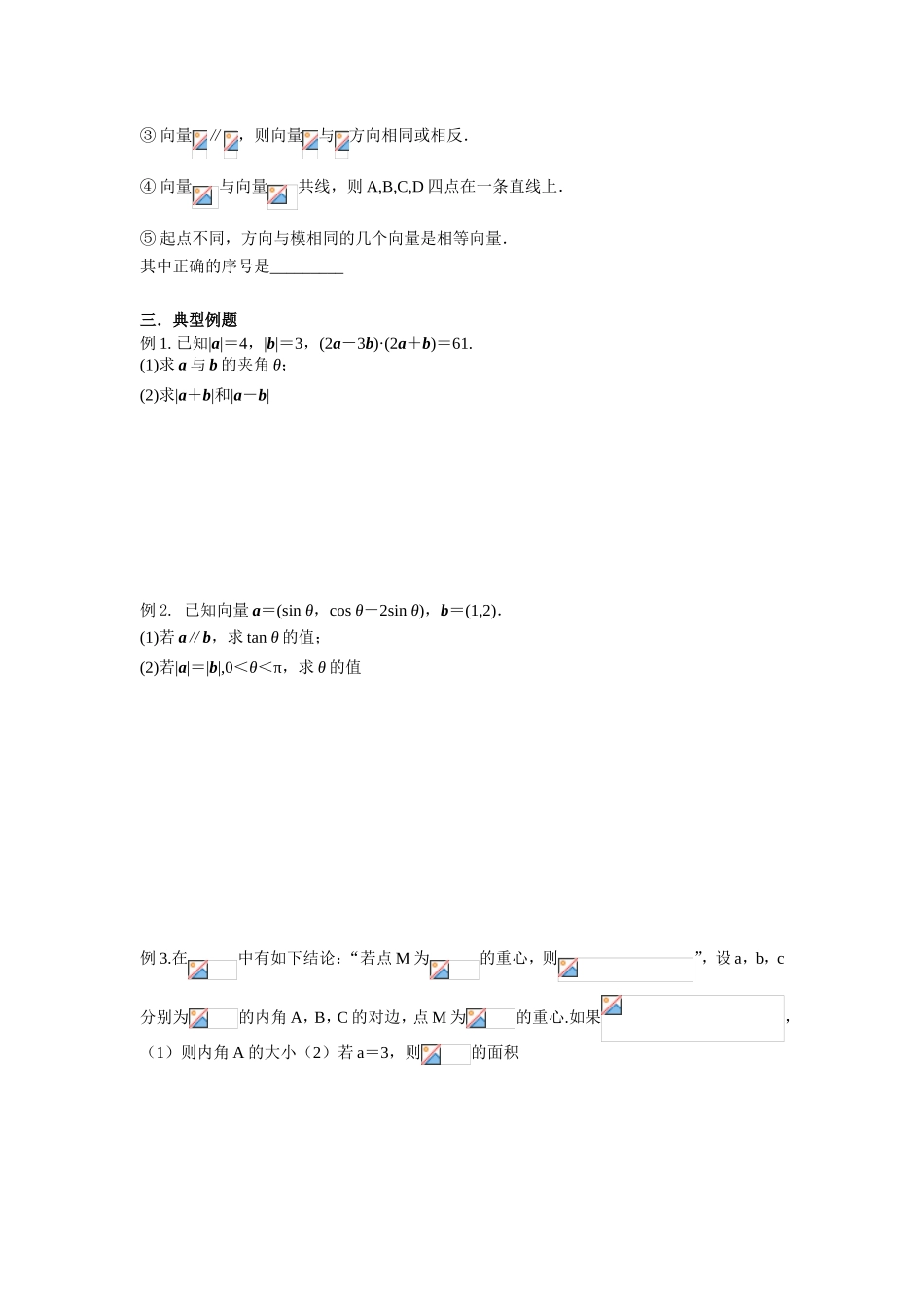 平面向量（第二课时）专题练习测试题_第2页