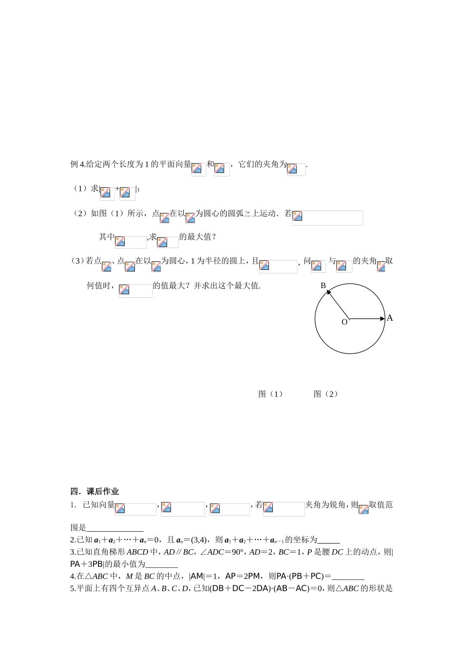 平面向量（第二课时）专题练习测试题_第3页