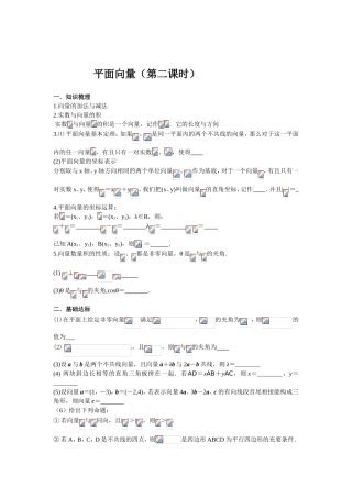 平面向量（第二课时）专题练习测试题