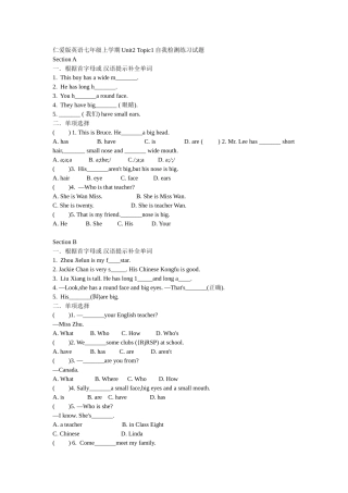 仁爱版英语七年级上学期Unit2 Topic1自我检测练习试题