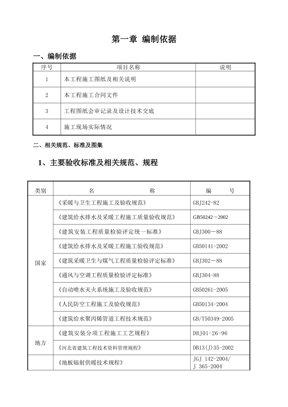 商业、办公、居住为一体的、功能全、标准高的现代化高层商住中心施工组织设计_第1页
