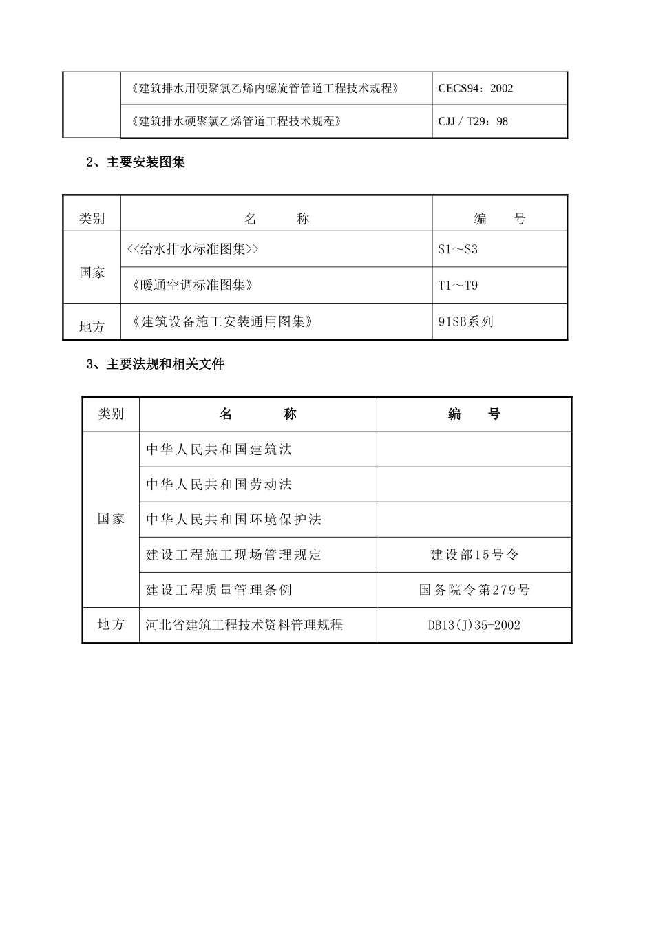 商业、办公、居住为一体的、功能全、标准高的现代化高层商住中心施工组织设计_第2页