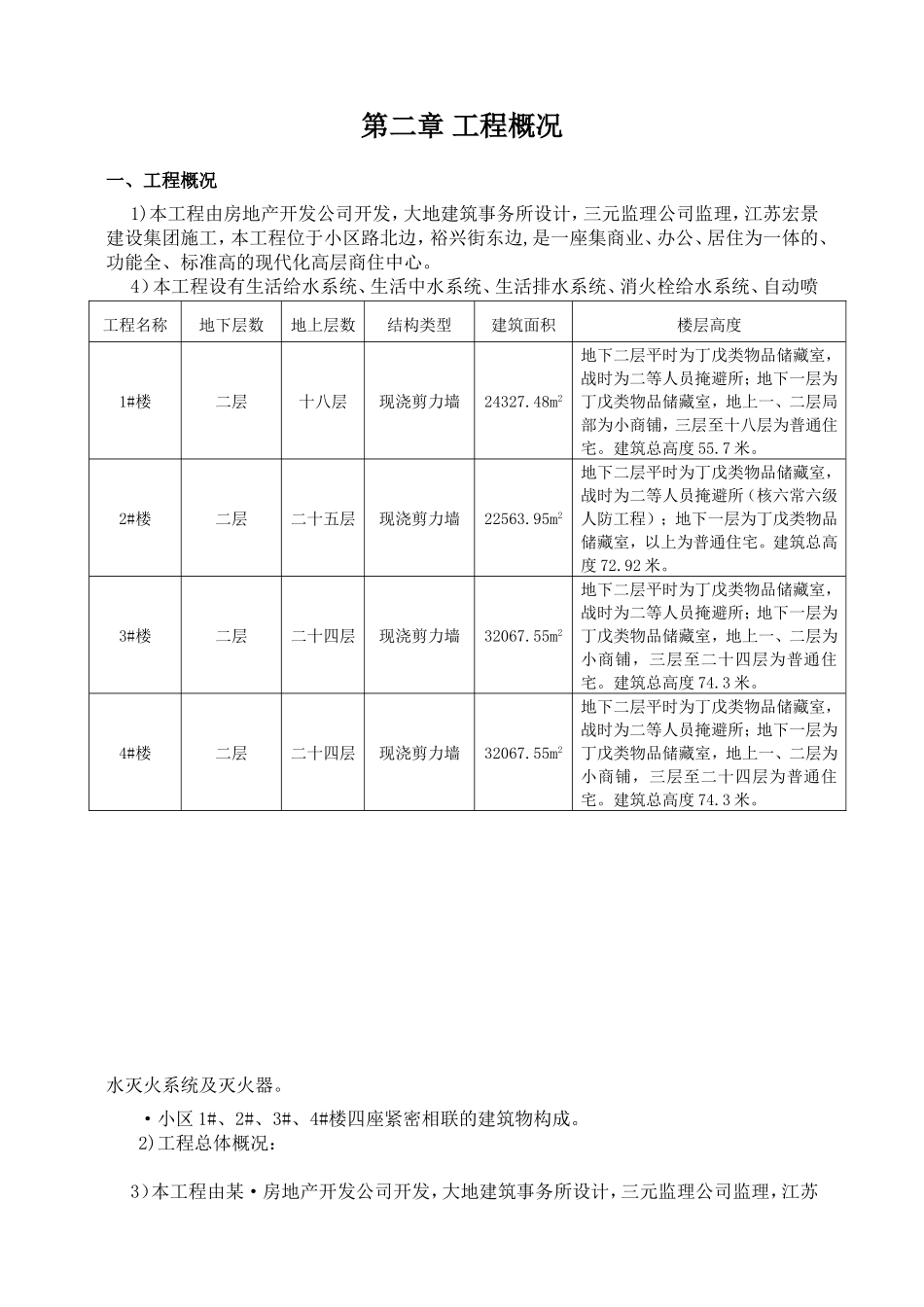 商业、办公、居住为一体的、功能全、标准高的现代化高层商住中心施工组织设计_第3页
