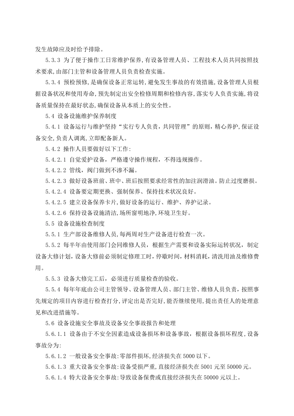 设备设施验收、拆除、报废管理制度_第2页