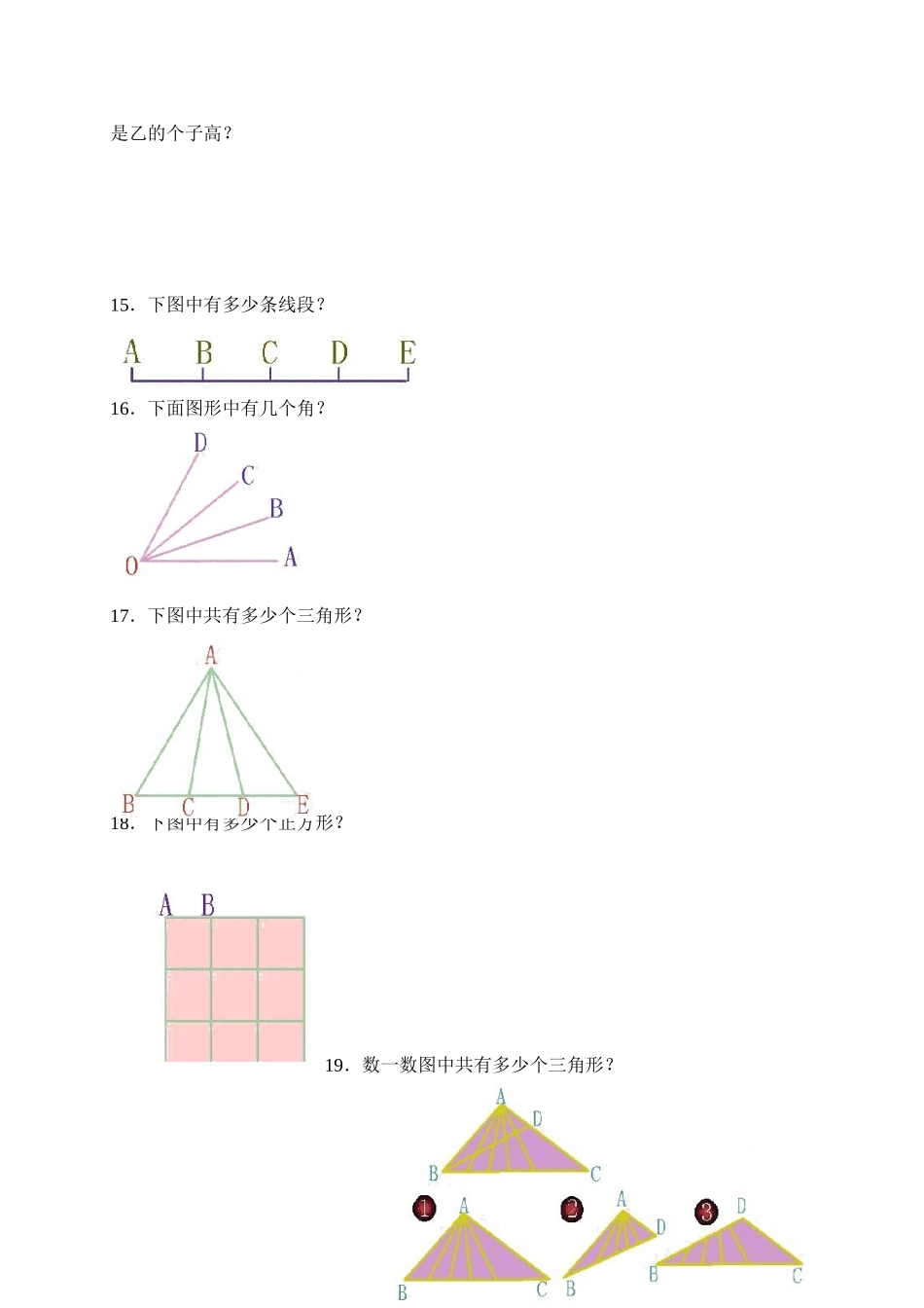 思维训练题库_第2页