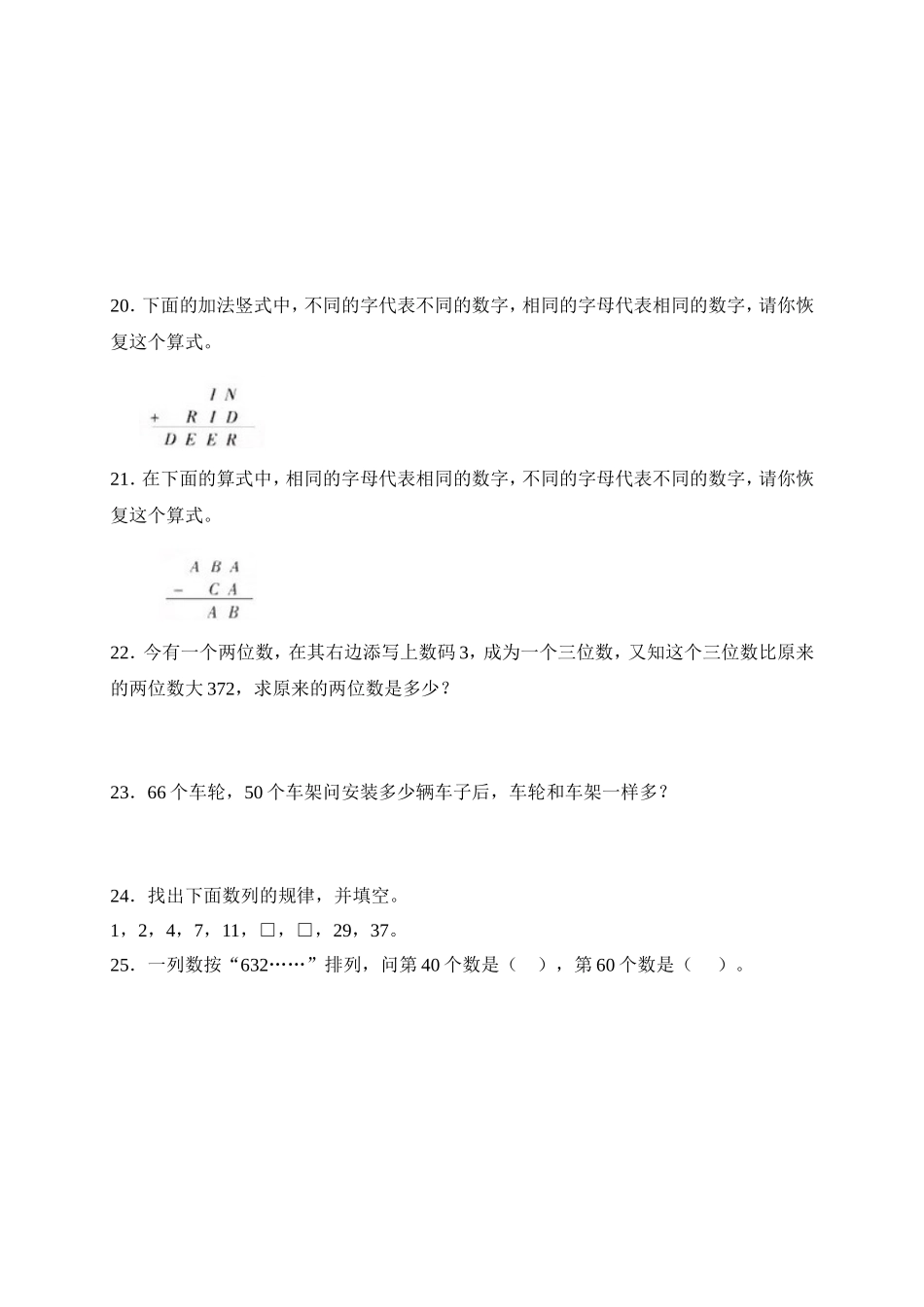 思维训练题库_第3页