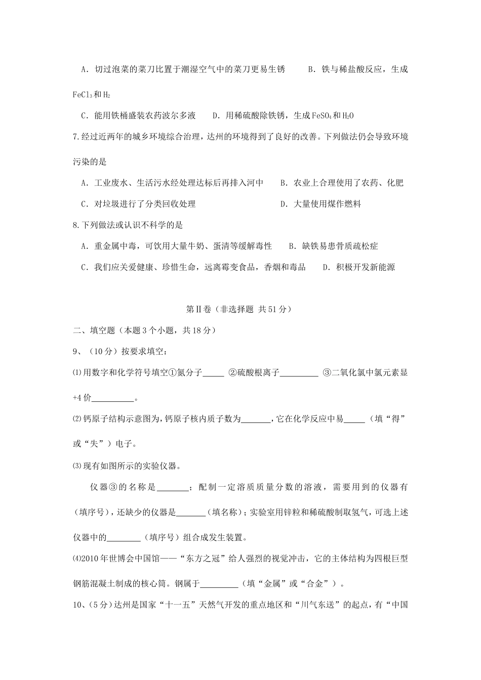 省市高中招生考试化学试题_第2页