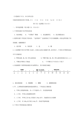省市高中招生考试化学试题