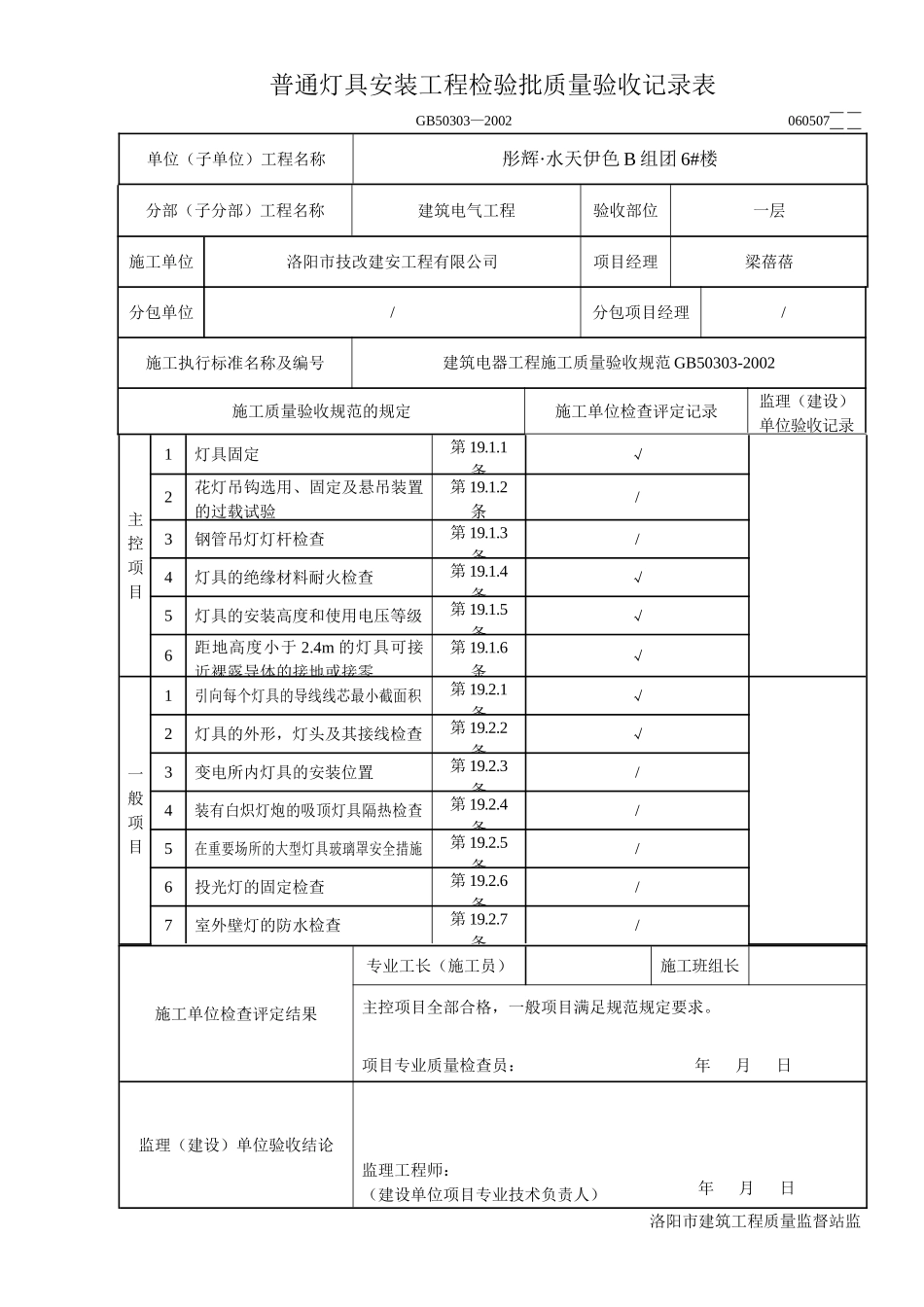 普通灯具安装工程检验批质量验收记录表_第2页