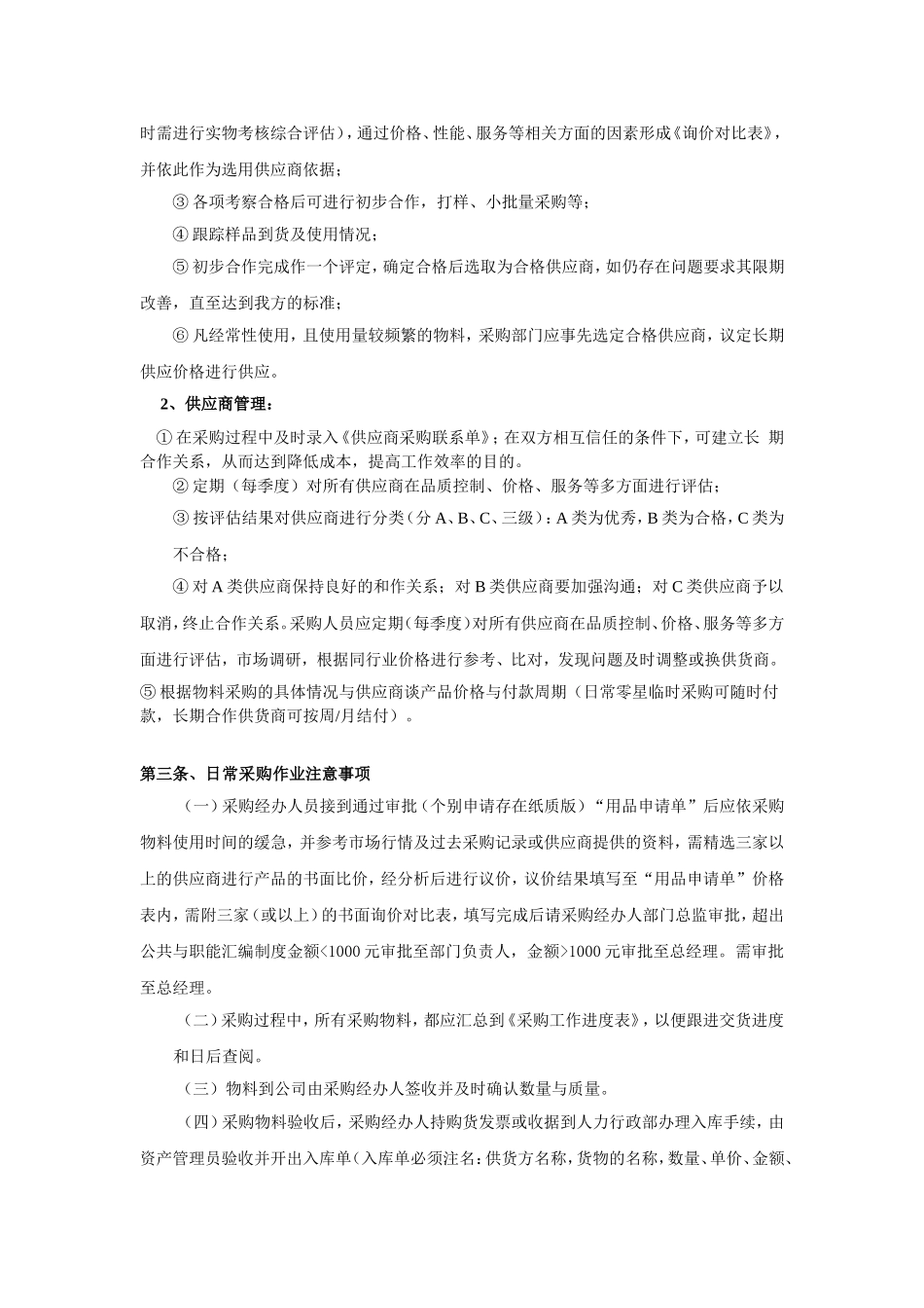 日常采购流程及管理制度_第2页