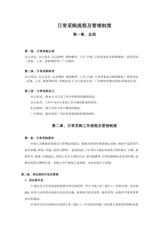 日常采购流程及管理制度