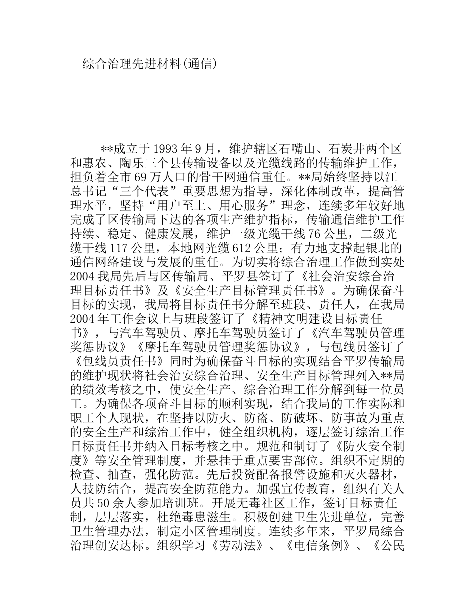 综合治理先进材料(通信)_第1页