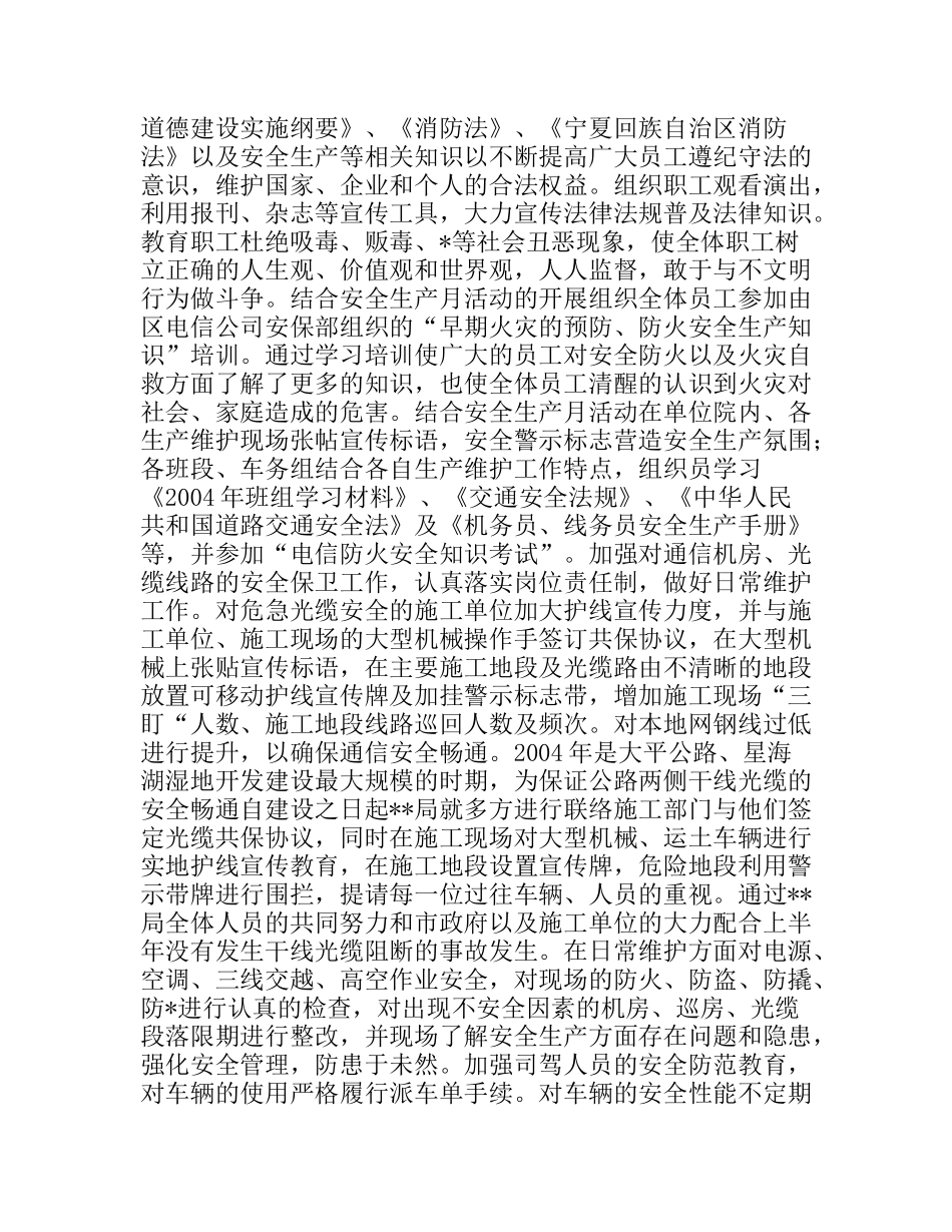 综合治理先进材料(通信)_第2页