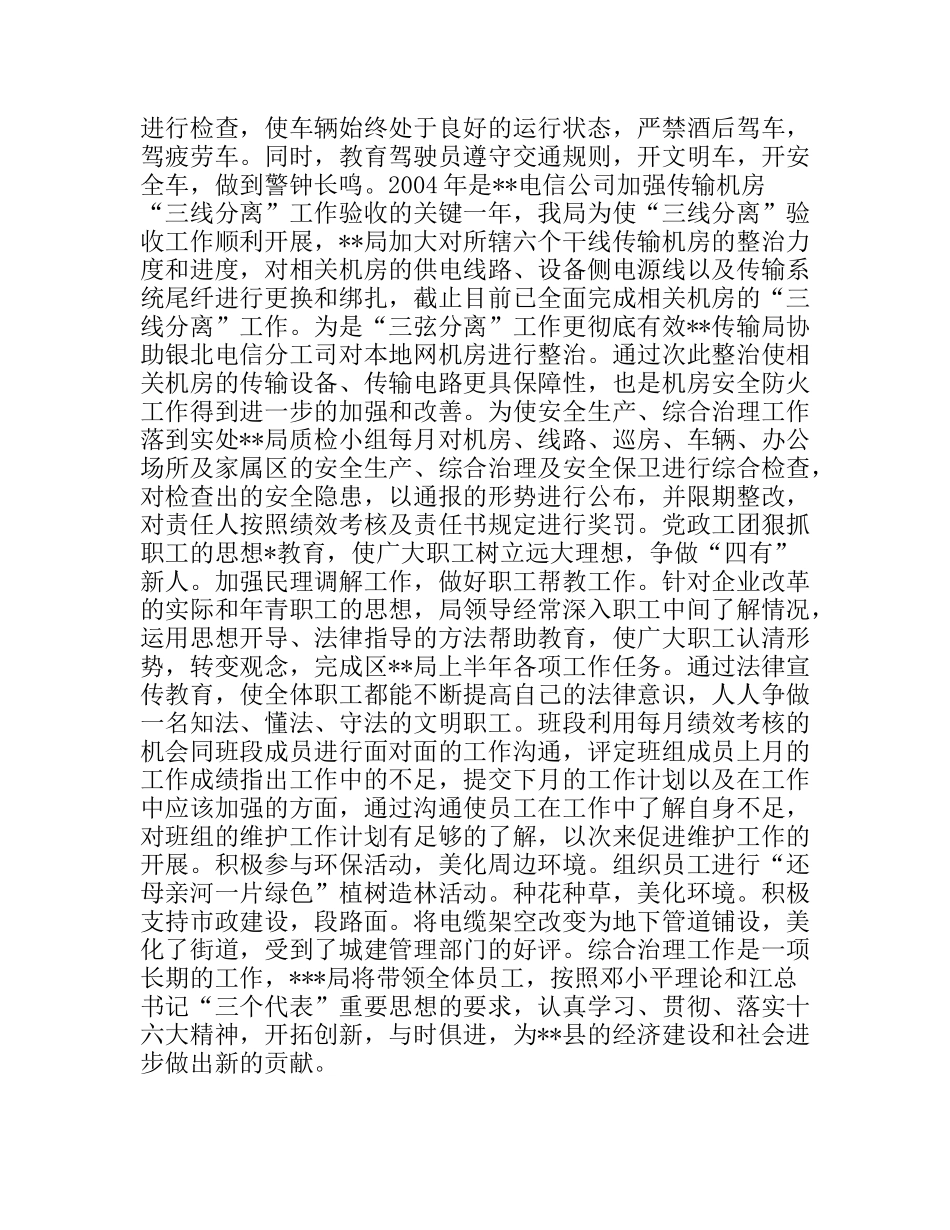 综合治理先进材料(通信)_第3页