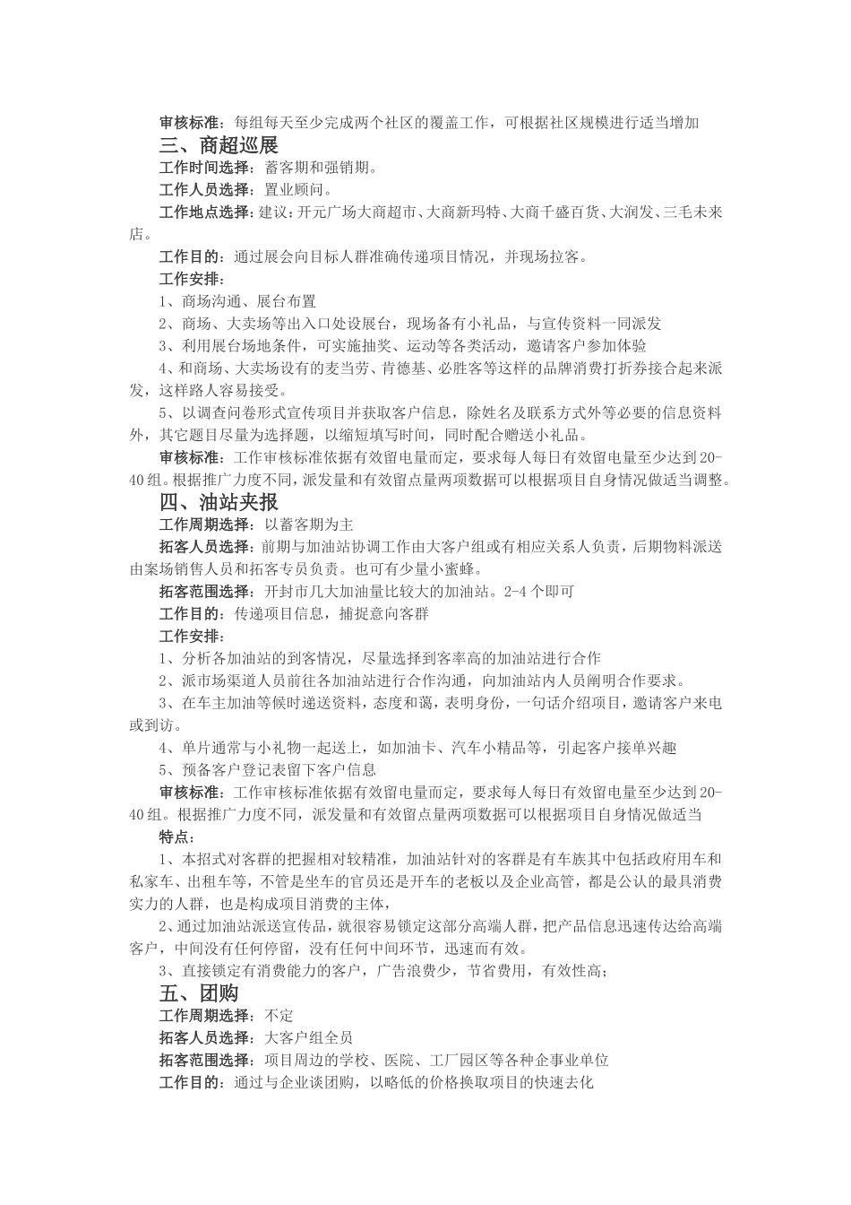 市场拓客方案_第2页