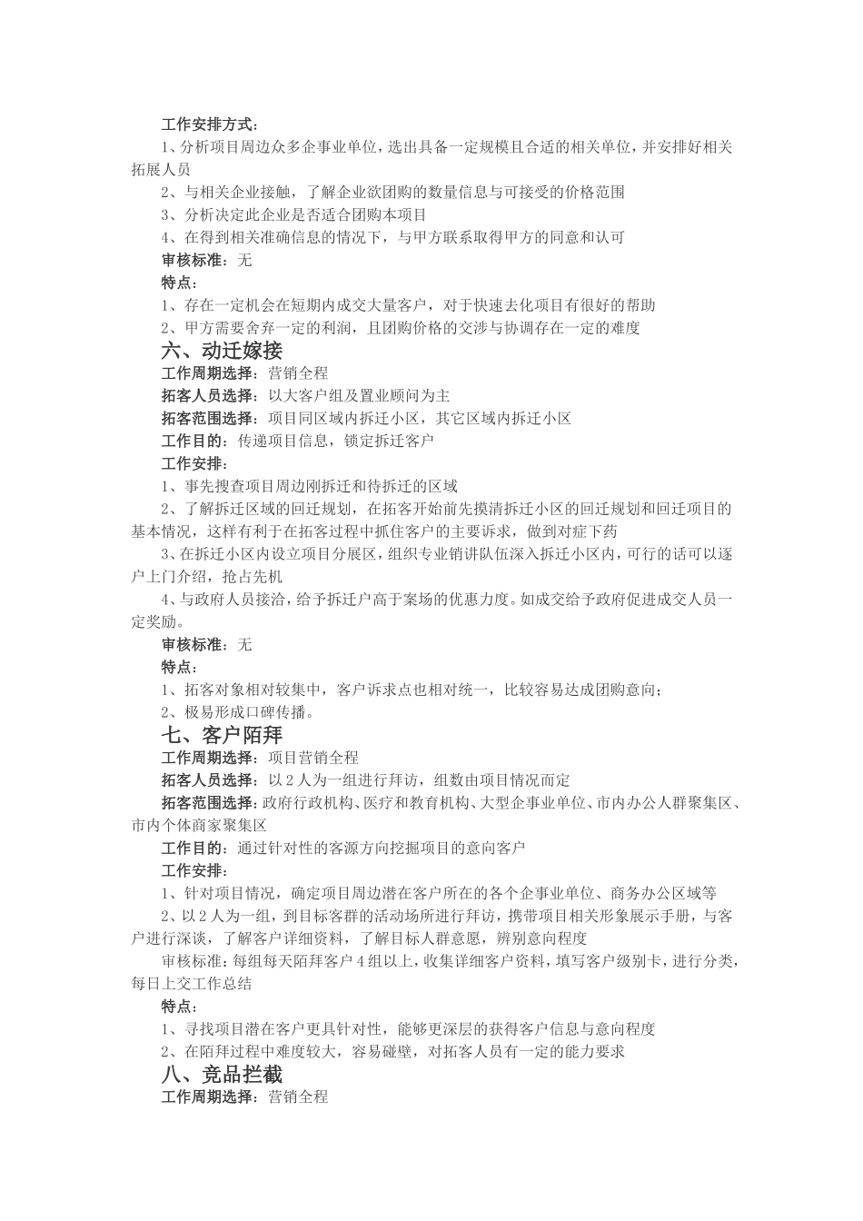 市场拓客方案_第3页