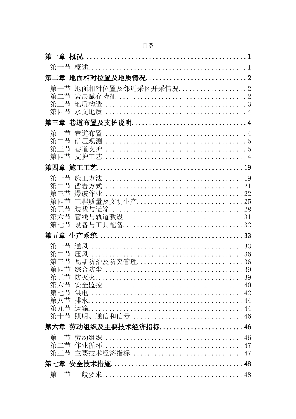 四水平南翼皮带巷及联络巷施工组织设计_第1页