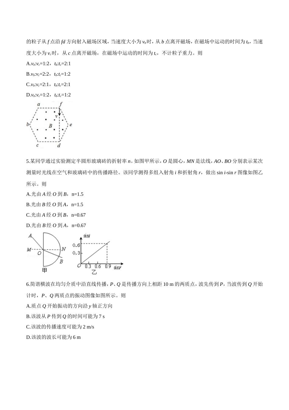 普通高等学校招生全国统一考试理科综合物理部分_第2页
