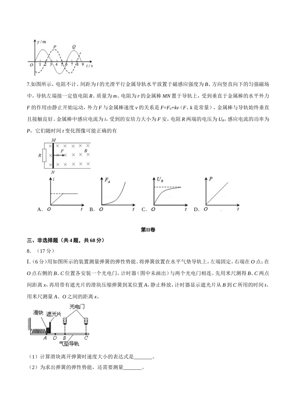 普通高等学校招生全国统一考试理科综合物理部分_第3页