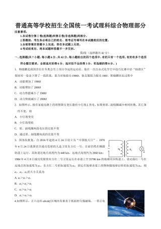 普通高等学校招生全国统一考试理科综合物理部分