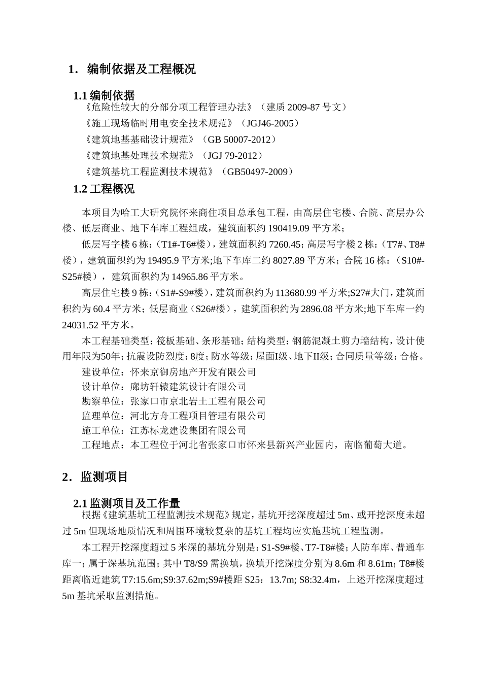 商住项目基坑监测方案_第3页