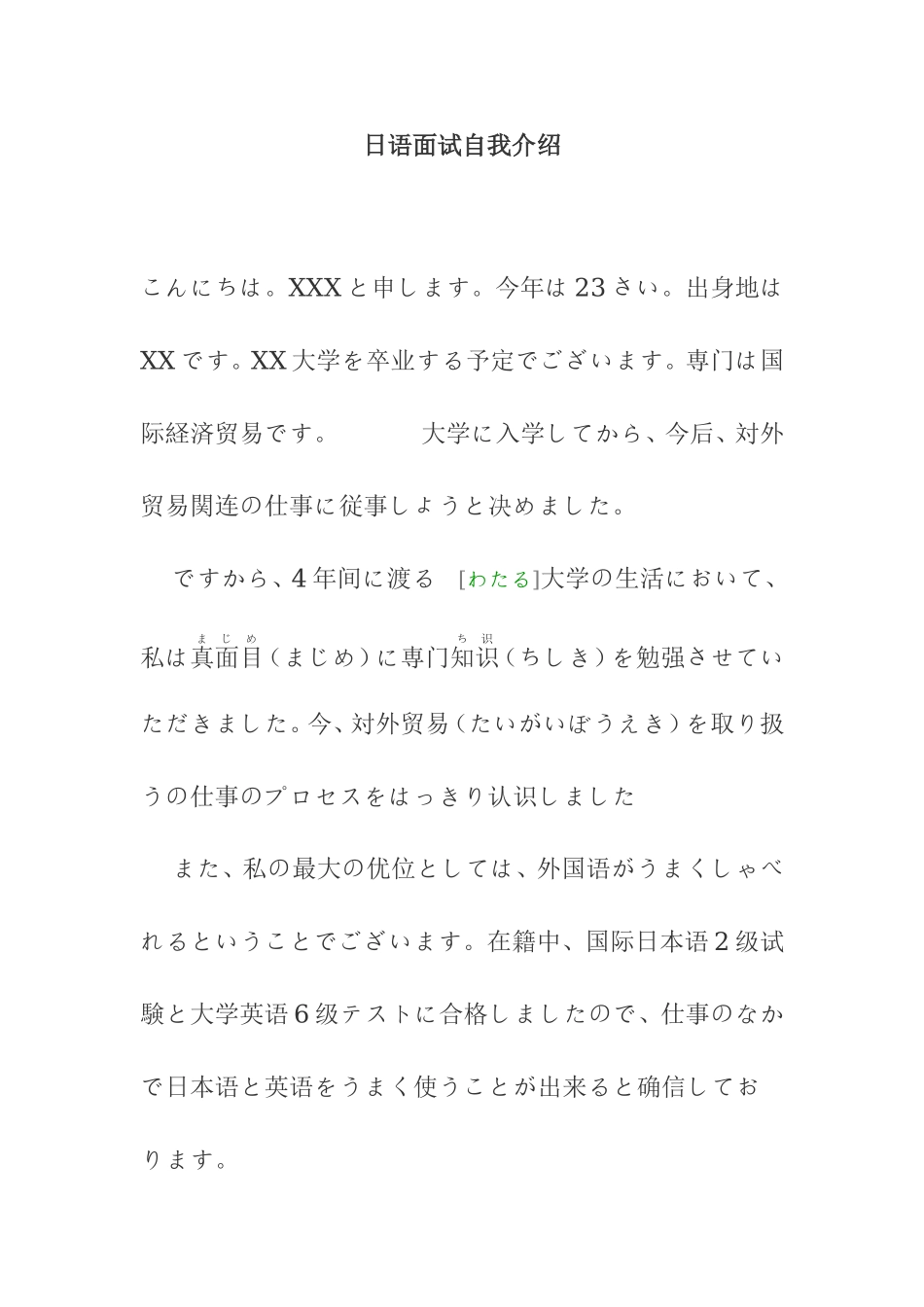 日语面试自我介绍_第1页