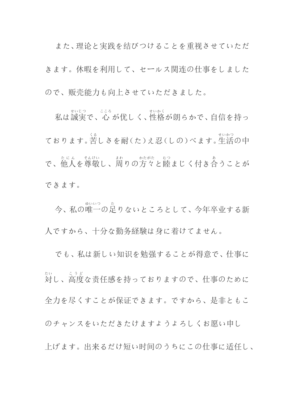 日语面试自我介绍_第2页