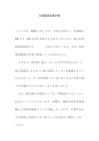 日语面试自我介绍