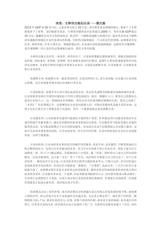 深度：生鲜供应链创业谈——模式篇