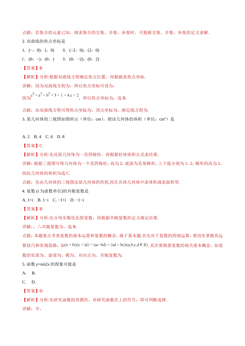 普通高等学校招生全国统一考试数  学_第2页