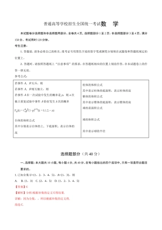 普通高等学校招生全国统一考试数  学
