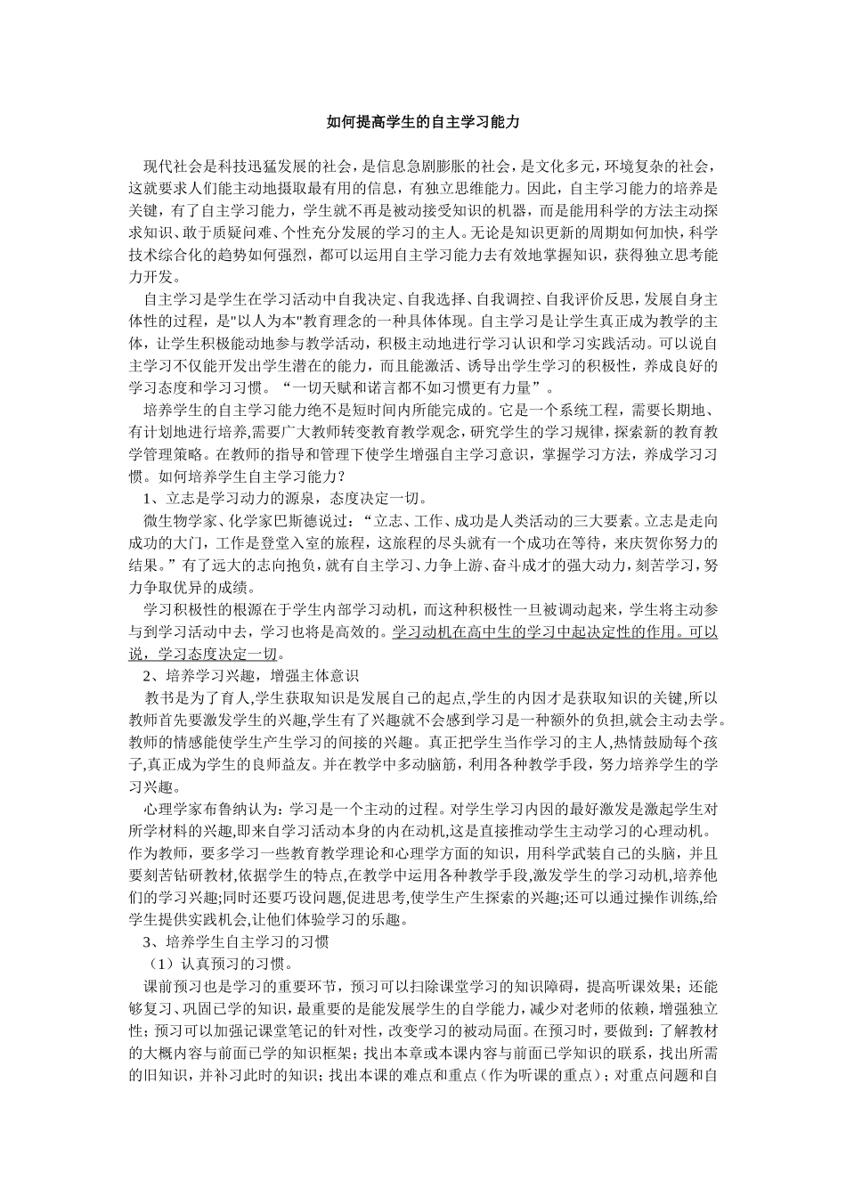 如何提高学生的自主学习能力_第1页