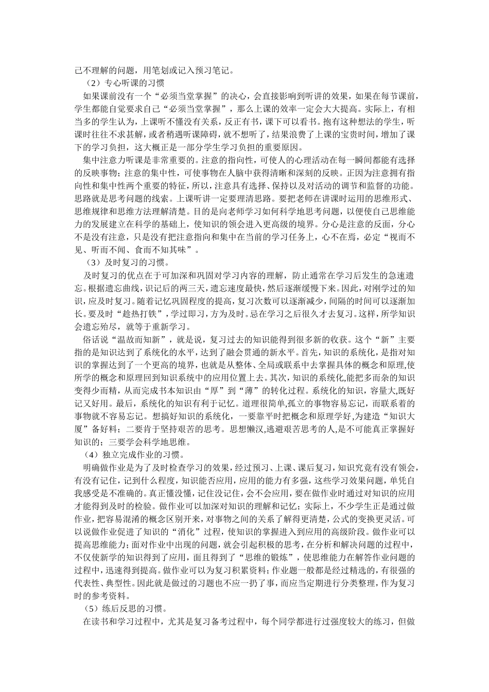 如何提高学生的自主学习能力_第2页