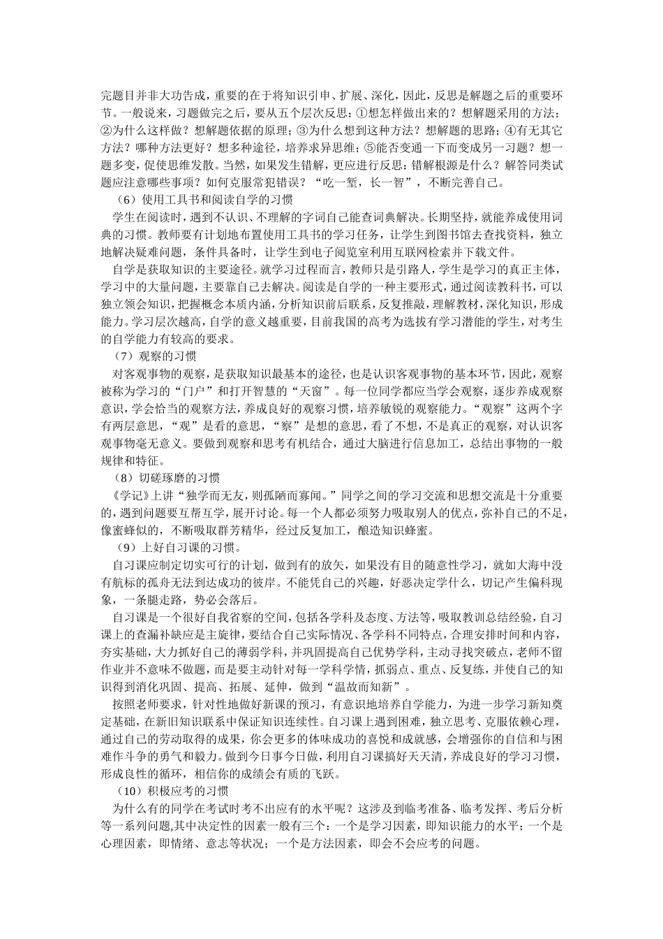 如何提高学生的自主学习能力_第3页
