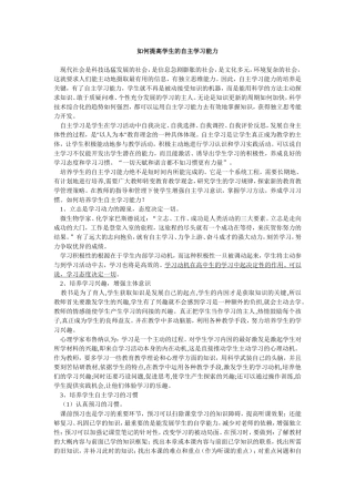 如何提高学生的自主学习能力