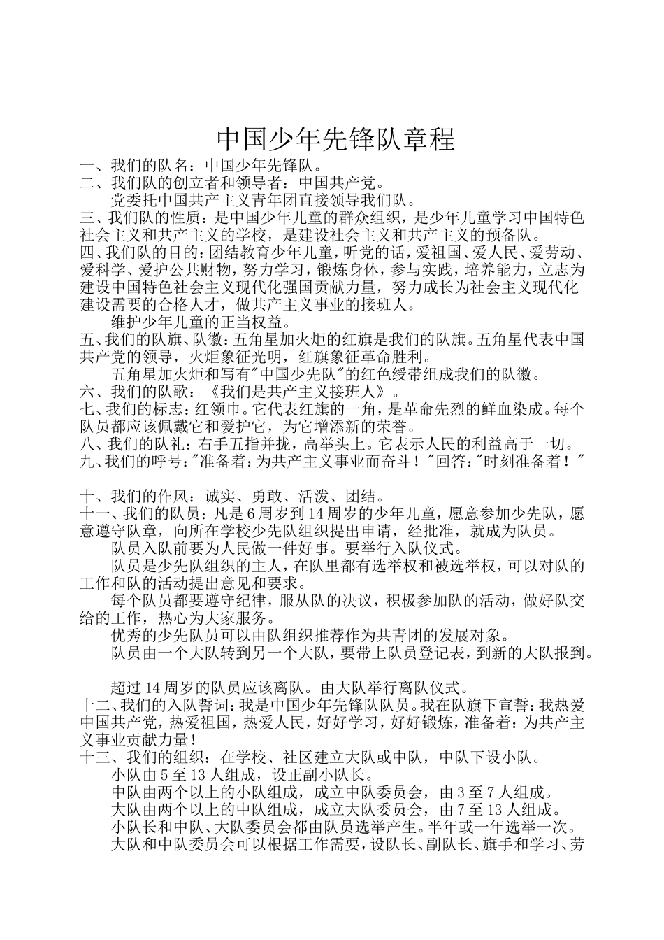 少先队中队工作手册_第2页