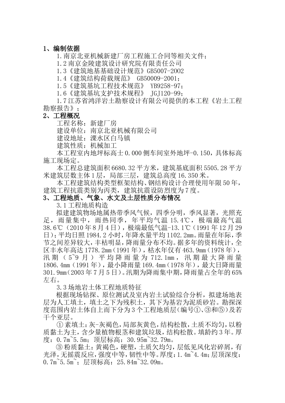 深基坑支护及土方开挖工程方案_第1页