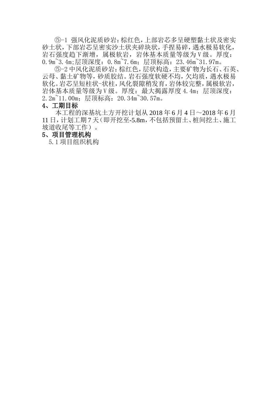 深基坑支护及土方开挖工程方案_第2页