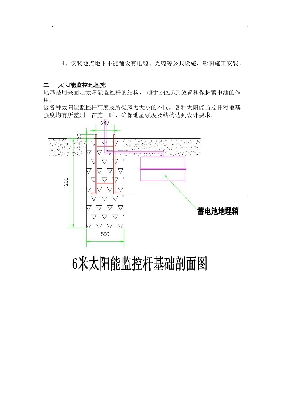 太阳能监控供电系统施工方案_第2页