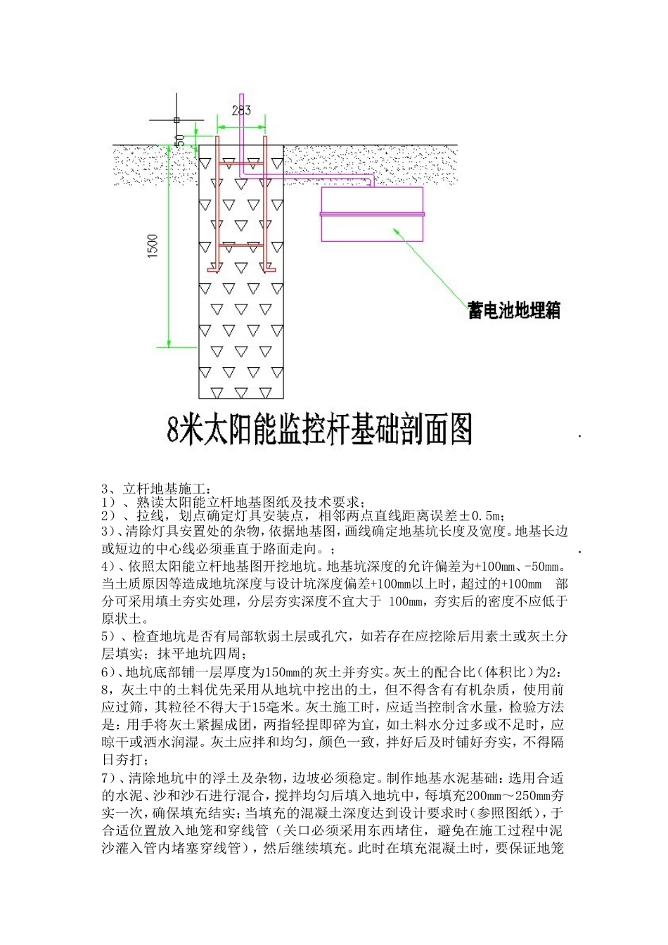 太阳能监控供电系统施工方案_第3页
