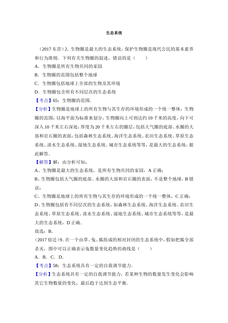 生态系统测试练习题_第1页