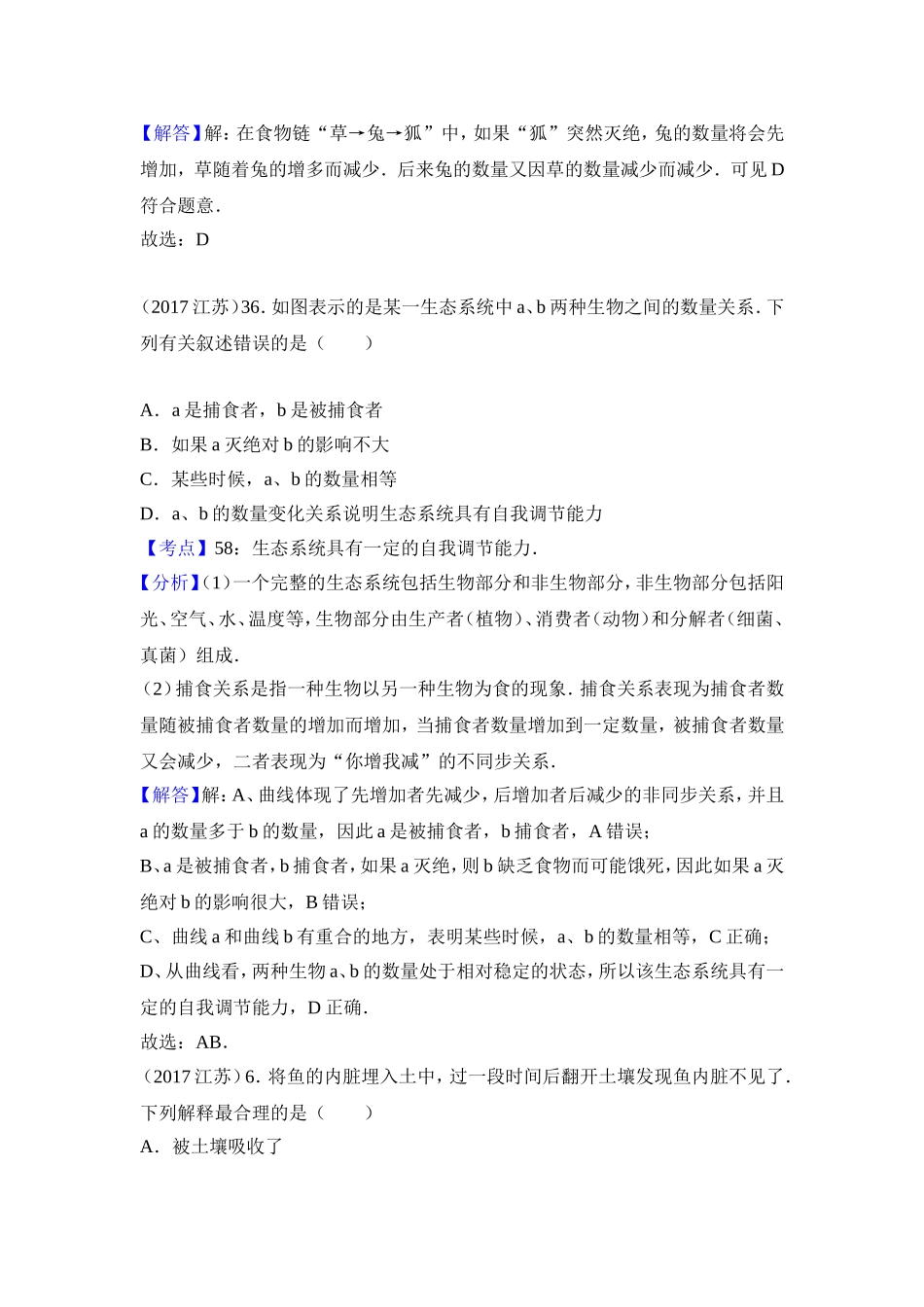 生态系统测试练习题_第2页