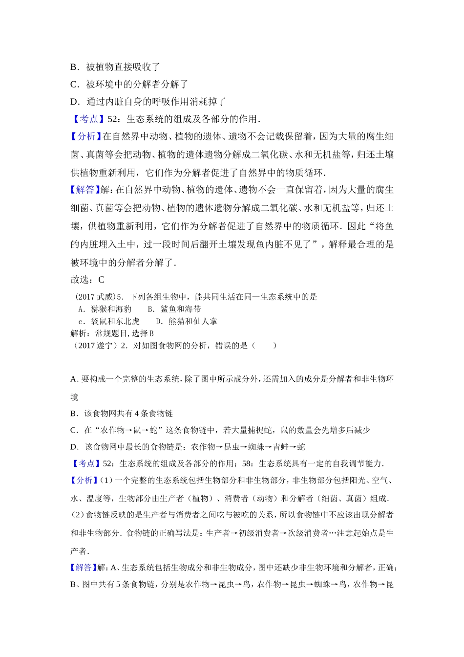 生态系统测试练习题_第3页