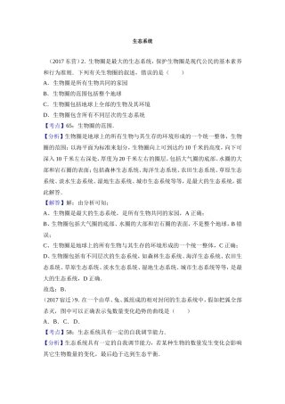 生态系统测试练习题